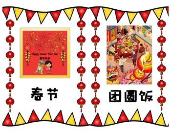 Preview of Mandarin Chinese New Year flashcards updated 2020 中国新年词卡 更新版