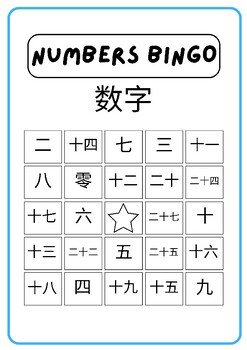 Preview of Mandarin Chinese Numbers Bingo Game Cards