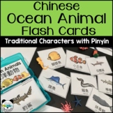Mandarin Chinese Ocean Animal Flash Cards in Traditional C