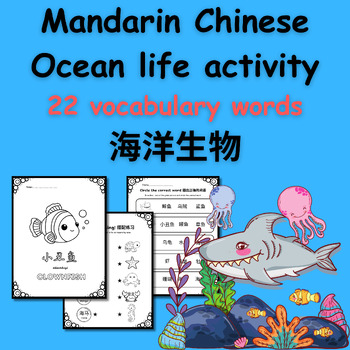 Preview of Mandarin Chinese Ocean Life Vocabulary Activity 海洋生物