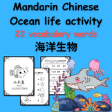 Mandarin Chinese Ocean Life Vocabulary Activity 海洋生物