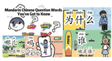 Mandarin Chinese Question Words You Need to Know|HSK 1|汉语问