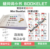 Mandarin/Chinese Question words Mini Booklet 疑问词小书