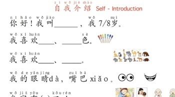 Preview of Mandarin Chinese "Self-Introduction" - 中文自我介绍
