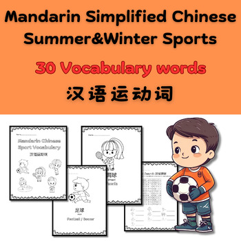 Preview of Mandarin Chinese Sports Vocabulary Activities 汉语运动词