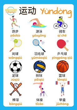 Preview of Mandarin Chinese Sports Vocabulary Worksheet and Posters