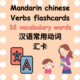 Chinese Verbs Flashcards beginner -32 Essential Vocabulary