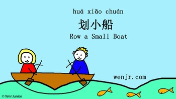 Preview of Mandarin Chinese Video with English Translation for Kids: Row a Small Boat