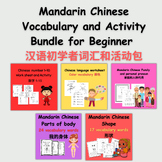 Mandarin Chinese Vocabulary and Activity Bundle for Beginners