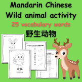 Mandarin Chinese Wild Animal Vocabulary Activity Pack (野生动物词汇活动包)