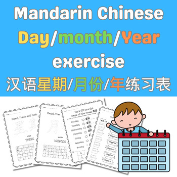 Preview of Mandarin Chinese Worksheet: Days, Months, and Years 星期/月份/年练习表