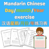 Mandarin Chinese Worksheet: Days, Months, and Years 星期/月份/年练习表