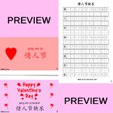 Mandarin Chinese Worksheet Printable: Happy Valentine's Day
