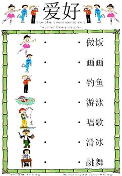 Mandarin Chinese Worksheets 爱好/hobbies by Little Blue Orange | TpT