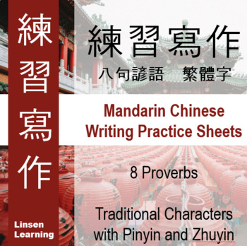Mandarin Chinese Writing Practice Sheets / 8 Proverbs / Traditional ...