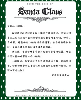 Preview of Mandarin Chinese and English Santa letter bundle 中英文圣诞老人来信材料包