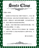 Mandarin Chinese and English Santa letter bundle 中英文圣诞老人来信材料包