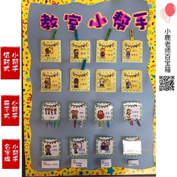 Preview of Mandarin Chinese classroom jobs 106 cards 教室小帮手106张卡片