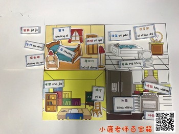 Preview of Mandarin Chinese house unit flap book and video bundle 中文家居单元折叠书，视频大礼包