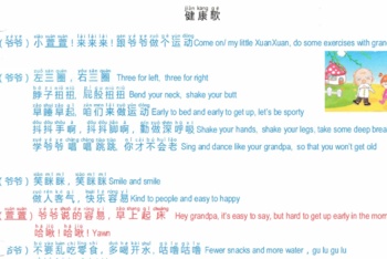 Preview of Mandarin Chinese lyrics "Health Song"- 中文 健康歌 歌词