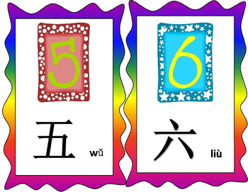 Mandarin Chinese Number Big Flashcards 中文数字大词卡１ １０ By Fun Fun Teaching