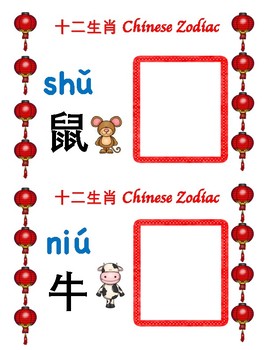 Preview of Mandarin Chinese zodiac calligraphy practice book 十二生肖书法书