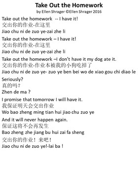 homework in mandarin chinese