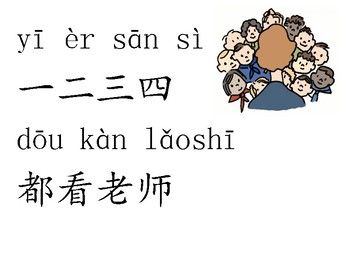 Preview of Mandarin Classroom Management Chant Poster