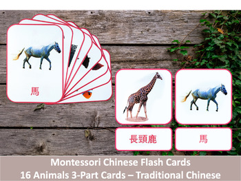 Preview of Mandarin Flash Cards // Animals // 16 Cards (Montessori) // Traditional