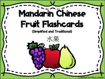 Preview of Chinese Mandarin Fruit Flashcards/Memory Game