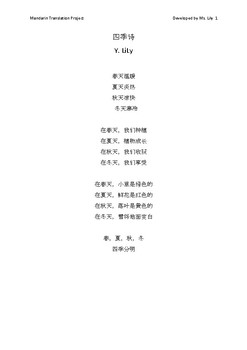 Preview of Mandarin Four Seasons Poem Translation Project