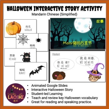 Preview of Mandarin Halloween Interactive Story and Activity