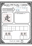 Mandarin High Frequency Words Practice (1)