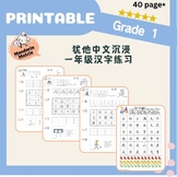 Mandarin Matrix first grade Chinese characters worksheet 中