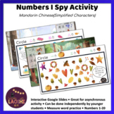 Mandarin Numbers I Spy Activity (Mandarin Simplified)