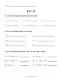 Mandarin Numbers Quiz