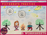 Mandarin Pictograph Practice (Simplified)