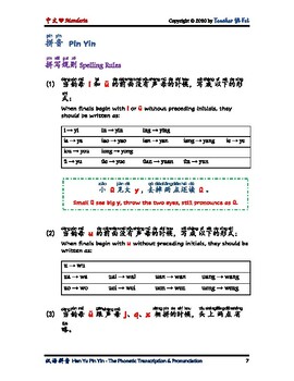 Preview of Mandarin Pin Yin Notes 汉语拼音重点笔记