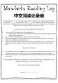 Mandarin Reading Log & Reading Comprehension Questions