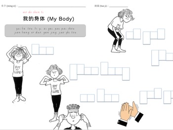Preview of Mandarin Vocabulary_My Body