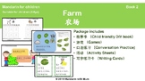 Mandarin for kids- Farm