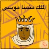Mansa Musa Comic - Arabic (‘Let’s Meet’ Series)