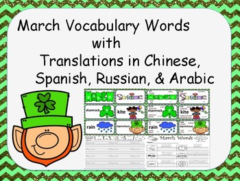 Preview of March Vocabulary with Translations in Chinese, Spanish, Russian & Arabic