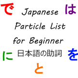 Master Particle Guide for High School Japanese
