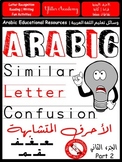 Arabic Alphabet Book Similar Letters Confusion PART 2 أورا