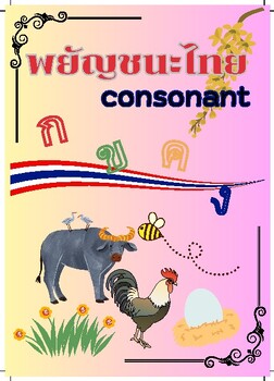 Preview of Mastering Thai Consonants: Your Essential Study Book