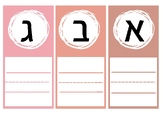 Matching game Hebrew block and script letters. משחק התאמה 