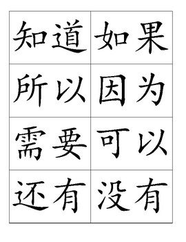 Preview of Math Commonly Used Vocabulary Word Cards (Mandarin)
