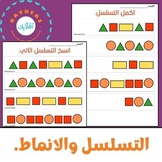 Math Patterns In Arabic./ Arabic Math Patterns./ Shapes In