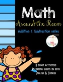 Math all around the room (addition & subtraction series)